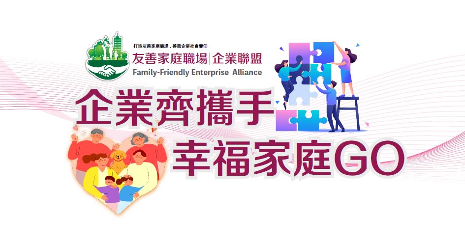 【友善家庭職場】第二場次_情緒教育_「壓力訊號燈：覺察、省思、調適回應你的減壓需求」講座